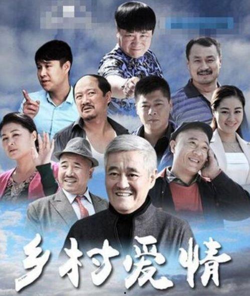 电视剧乡村爱情,笑谈农家乐，共谱乡村梦