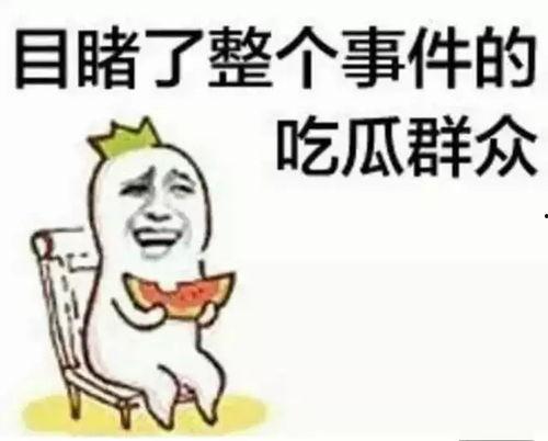 娱乐圈吃瓜感慨句子搞笑,那些让人捧腹的吃瓜瞬间