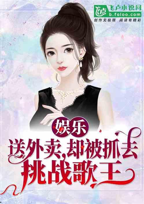 娱乐吃瓜酱带节奏的小说